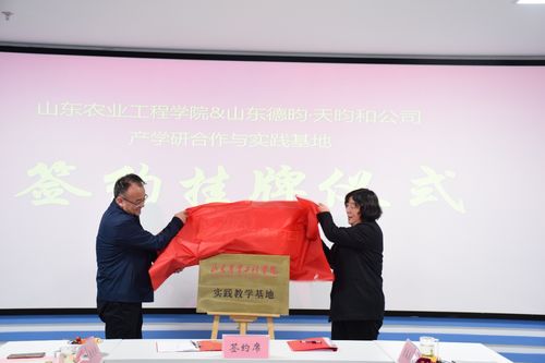 我校與山東德昀土地房地產評估咨詢、山東天昀和信息科技共建產學研合作與實踐教學基地