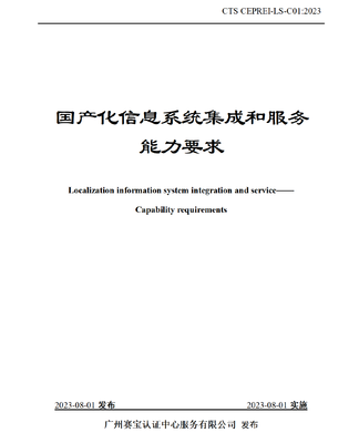 天璣科技獲國產化信息系統集成服務最高等級認證，彰顯行業領軍實力